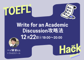 TOEFL® Hack 