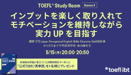 TOEFL Study Room シーズン3
