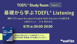 TOEFL Study Room シーズン3