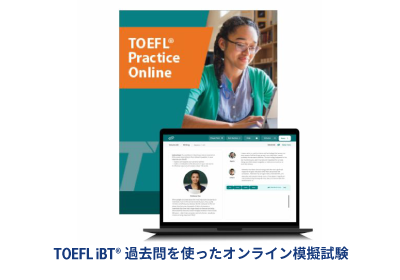 TOEFL iBT(R)テストオンライン模試　TOEFL iBT® Complete Practice Test