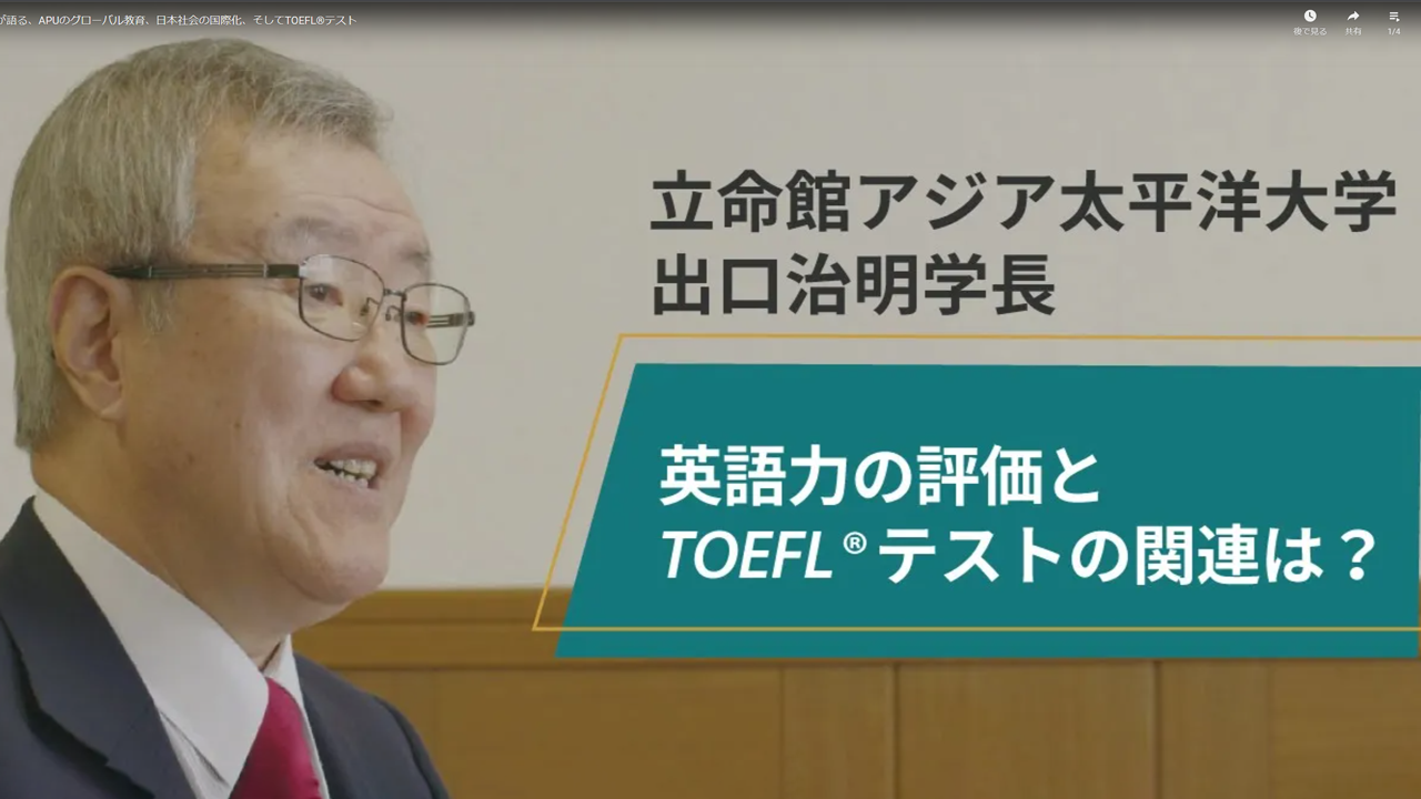 APU出口学長