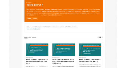 みんなのTOEFLラジオ