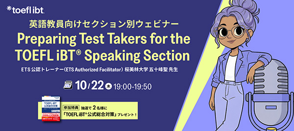 Preparing Test Takers for the TOEFL iBT Speaking Section - 10月22日