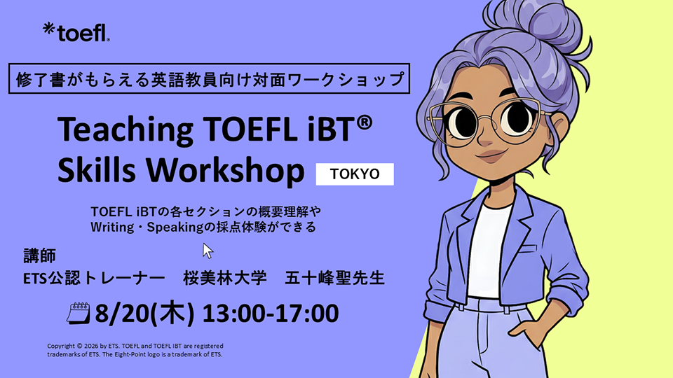 Teaching TOEFL iBT Skills Workshop Tokyo - 8月20日